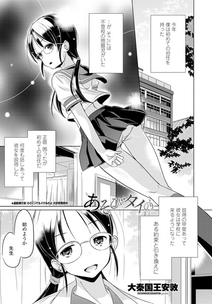あそびタイの（単話） - エロ漫画の画像