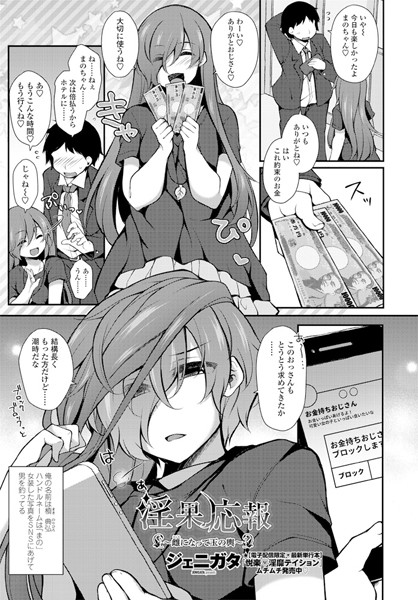 淫果応報（単話） - エロ漫画の画像