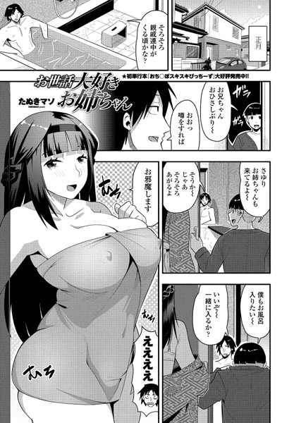 お世話大好きお姉ちゃん（単話）はどこで読める？エロ漫画を無料で立ち読み