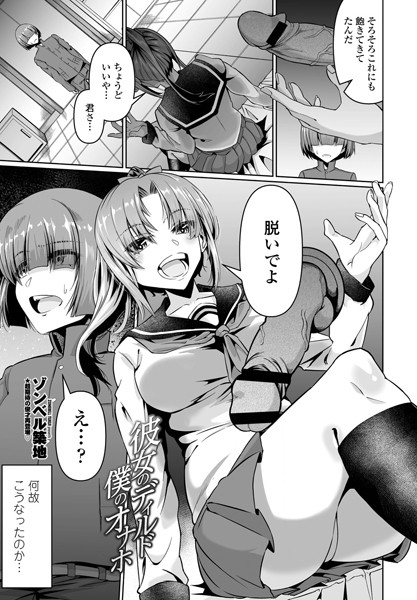 彼女のディルド僕のオナホ（単話） - エロ漫画の画像