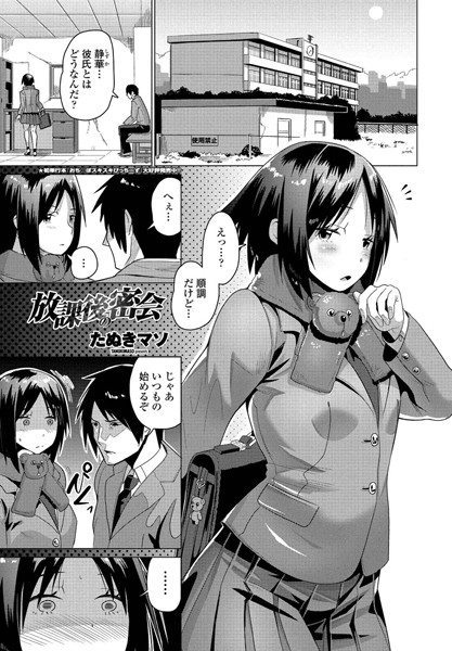 放課後の密会（単話） - エロ漫画の画像