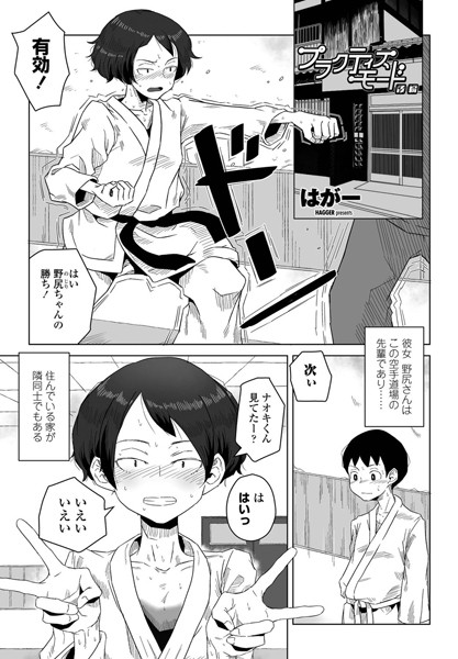 プラクティスモード（単話） - エロ漫画の画像