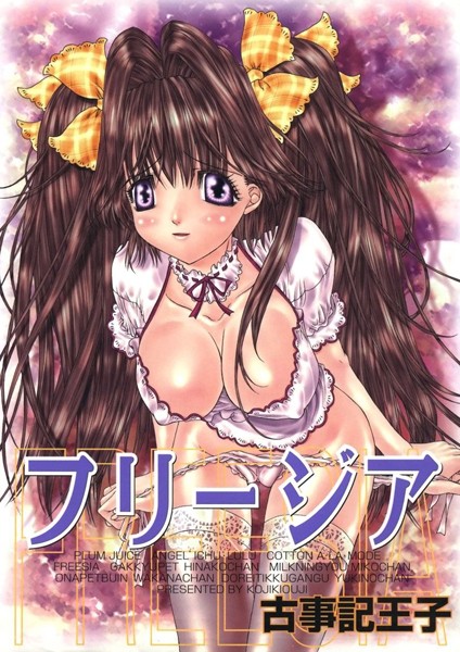 フリージア - エロ漫画の画像