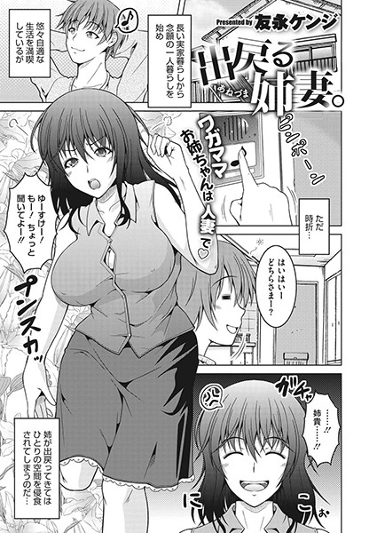 出戻る姉妻。（単話） - エロ漫画の画像