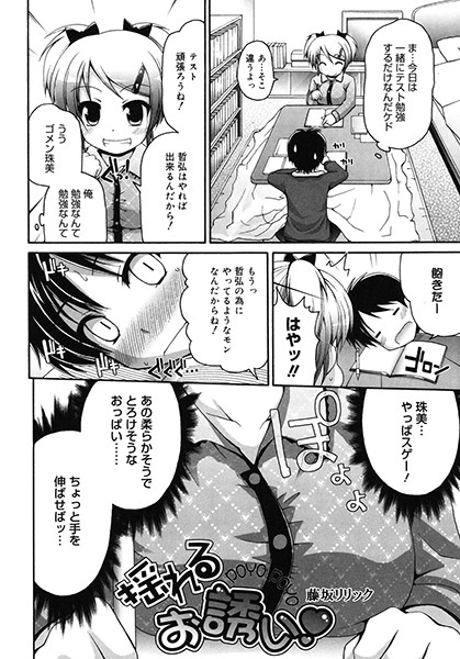 揺れるお誘い（単話） - エロ漫画の画像