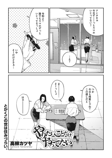 やりたいことだけやってたい（単話） - エロ漫画の画像