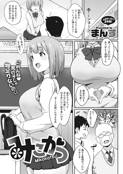 みこかつ（単話） - エロ漫画の画像