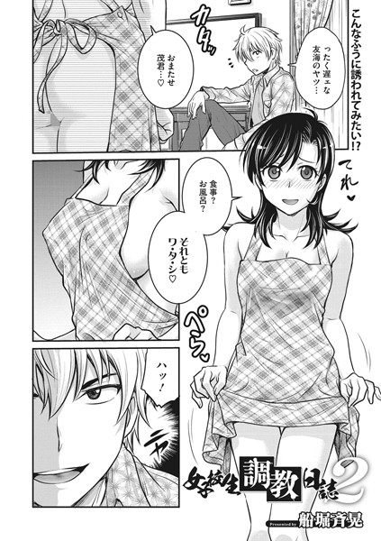 女子校生調教日誌（単話） - エロ漫画の画像