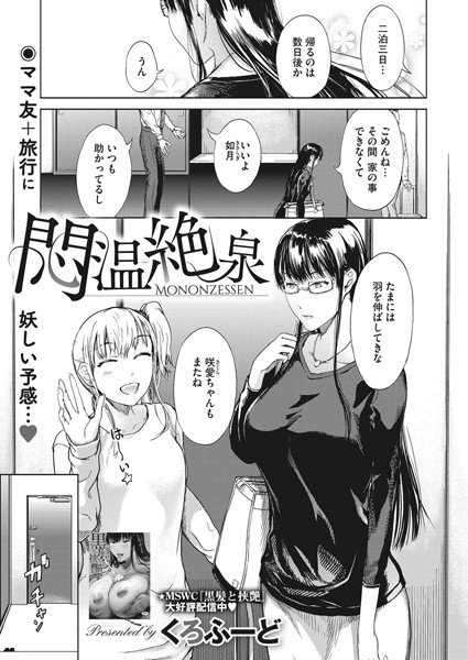 悶温絶泉（単話） - エロ漫画の画像