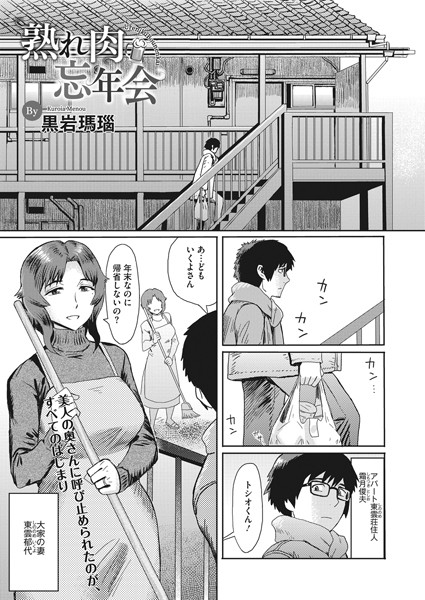 熟れ肉忘年会（単話） - エロ漫画の画像