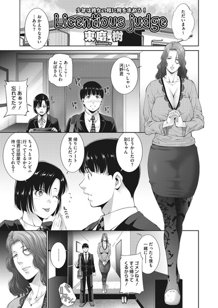 Licentious judge（単話） - エロ漫画の画像