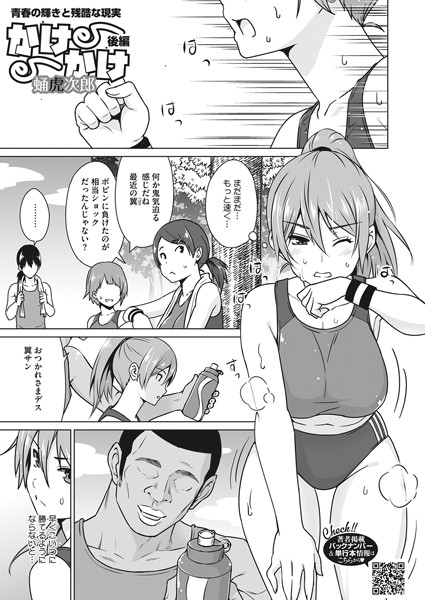 かけかけ（単話） - エロ漫画の画像