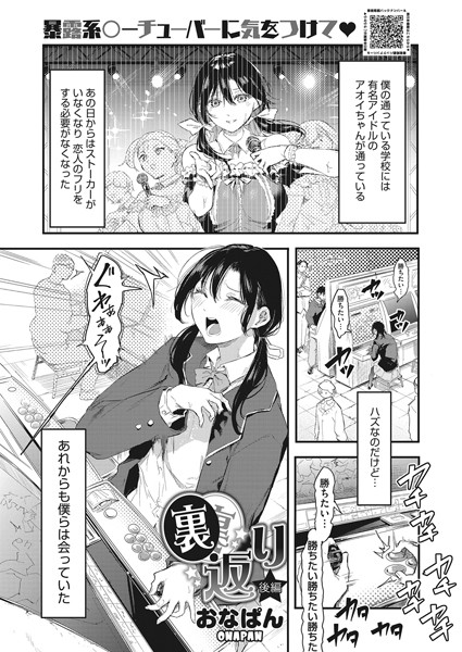 裏返り（単話） - エロ漫画の画像