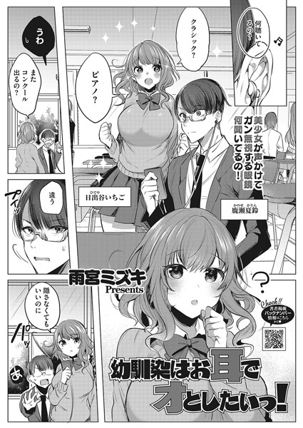幼馴染はお耳でオとしたいっ！（単話） - エロ漫画の画像