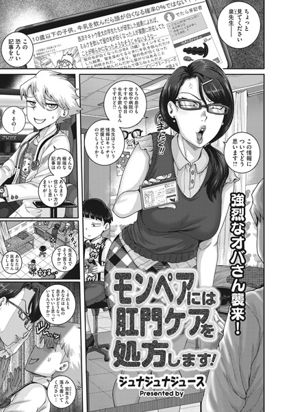 モンペアには肛門ケアを処方します！（単話） - エロ漫画の画像