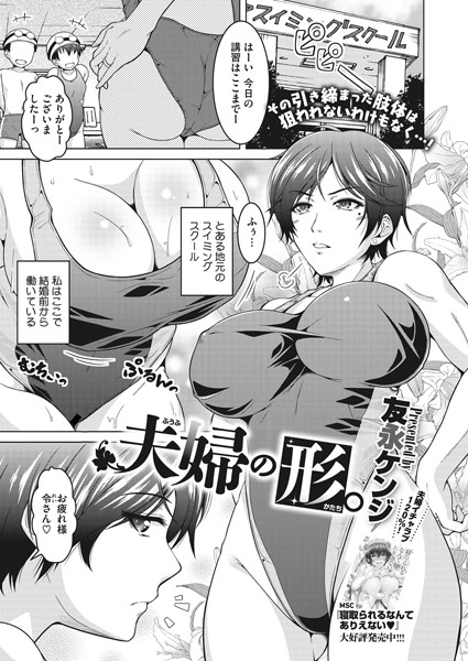 夫婦の形。（単話） - エロ漫画の画像