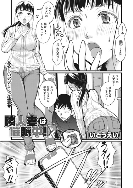 隣人妻は催●中！（単話） - エロ漫画の画像
