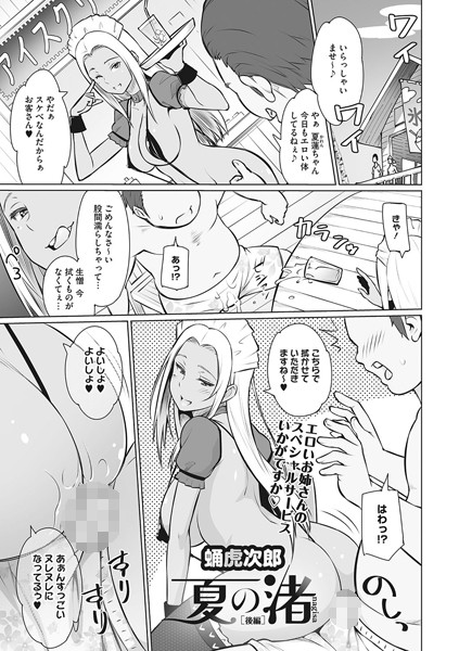 夏の渚（単話） - エロ漫画の画像