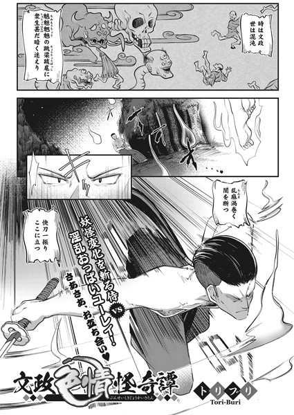 文政色情怪奇譚（単話） - エロ漫画の画像