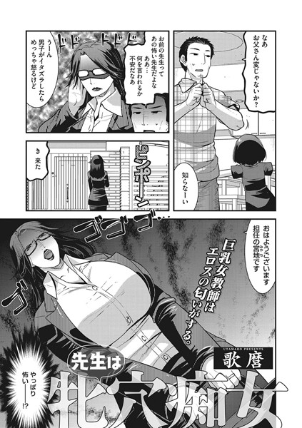 先生は牝穴痴女（単話） - エロ漫画の画像