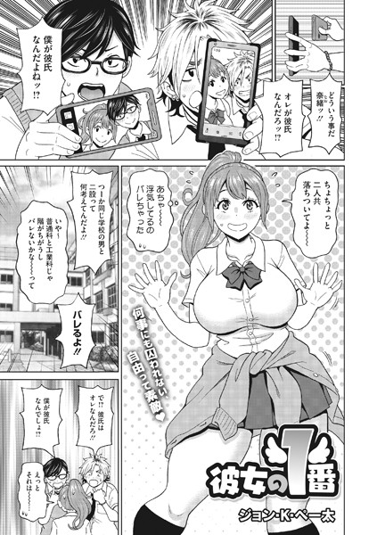 彼女の1番（単話） - エロ漫画の画像