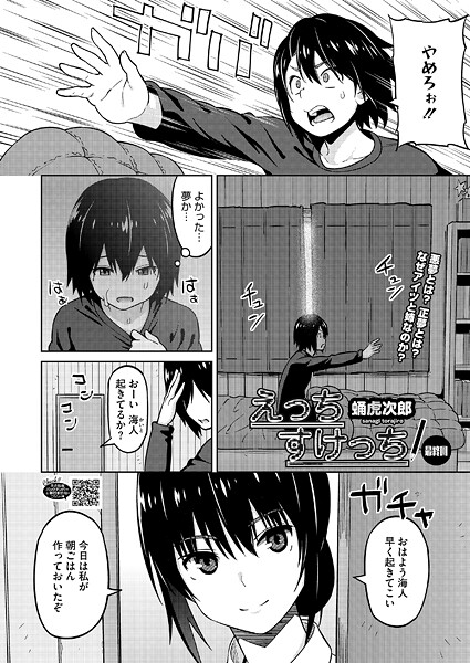 えっちすけっち（単話）の配信先は？エロ漫画を無料で立ち読み