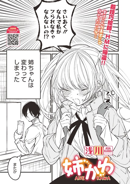 姉かわ（単話） - エロ漫画の画像