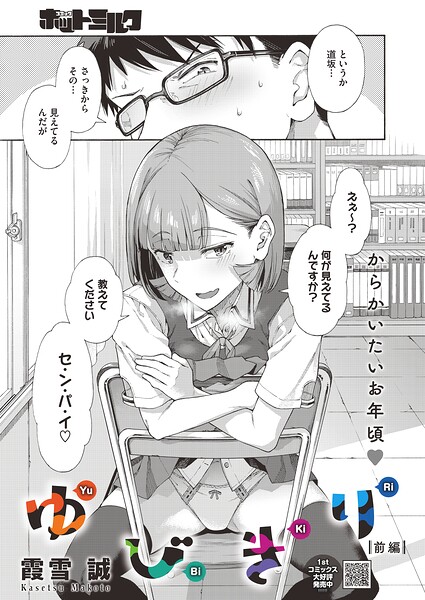 ゆびきり（単話） - エロ漫画の画像