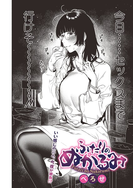 ふたりのぬかるみ（単話） - エロ漫画の画像