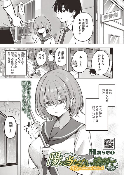 陽の当たらない場所で（単話） - エロ漫画の画像