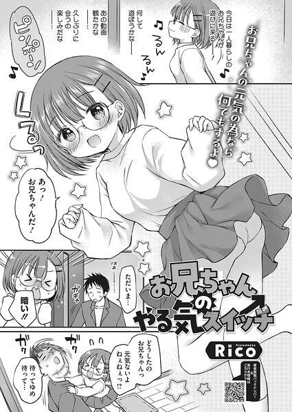 お兄ちゃんのやる気スイッチ（単話） - エロ漫画の画像