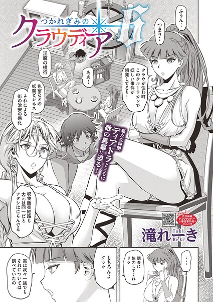 つかれぎみのクラウディア（単話） - エロ漫画の画像
