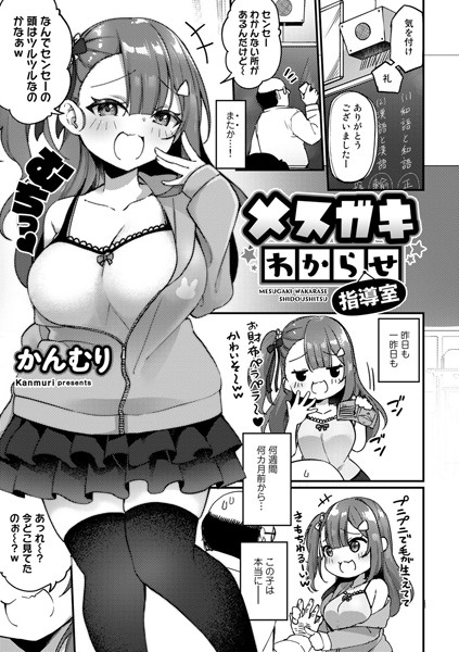 メスガキわからせ指導室（単話） - エロ漫画の画像