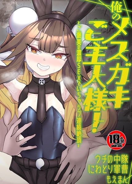 俺のメスガキご主人様！〜ご褒美の濃厚SEXでいちゃラブ連続絶頂〜【合本版】 - エロ漫画の画像