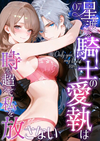 Only you， my loはどこで読める？エロ漫画を無料で立ち読み