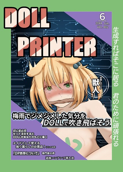 DOLL PRINTER（単話）の配信先は？エロ漫画を無料で立ち読み