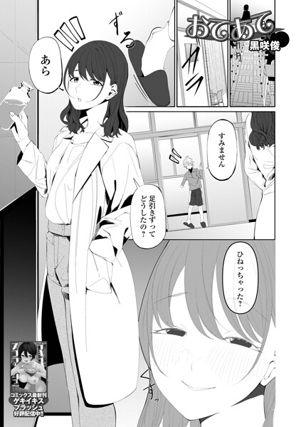 おてあて（単話） - エロ漫画の画像