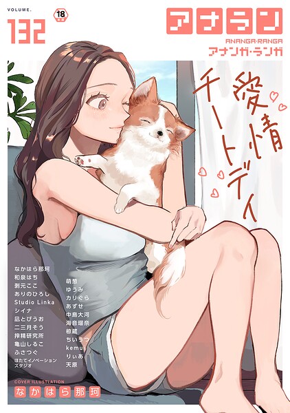 アナンガ・ランガ Vol.132の配信先は?エロ漫画を無料で立ち読み